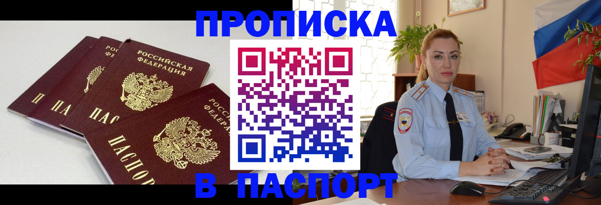 прописка поиск в Воскресенске