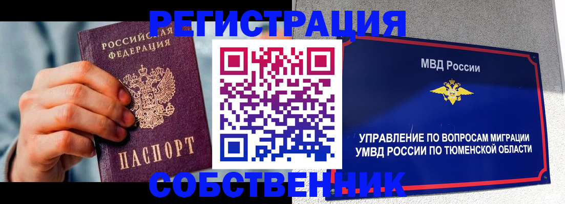временная регистрация купить в Воскресенске