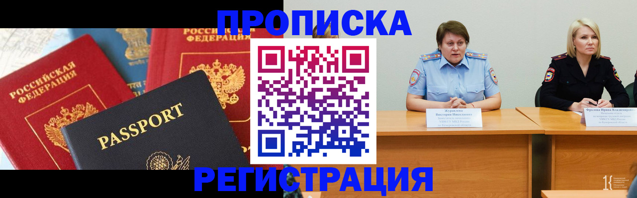 прописка для военкомата в Воскресенске