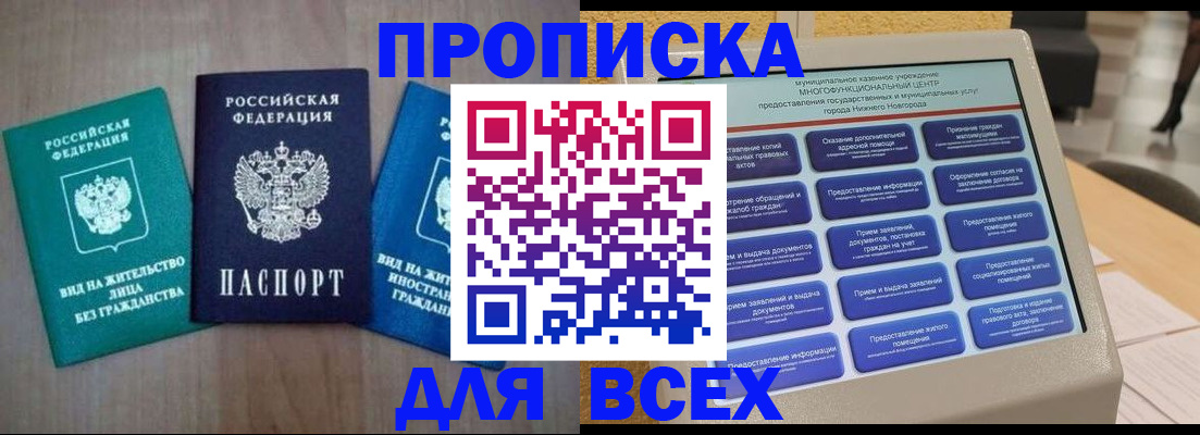 временная регистрация недорого в Воскресенске